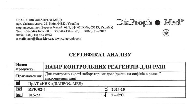 Набір контрольних реагентів для РМП RPR-02-4